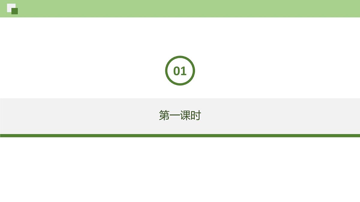 新人教部编版语文七上 4-14《回忆我的母亲》--课件第4页