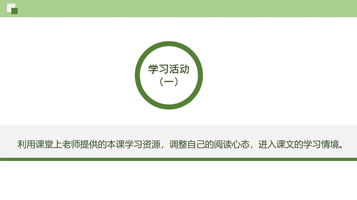 新人教部编版语文七上 4-14《回忆我的母亲》--课件第5页