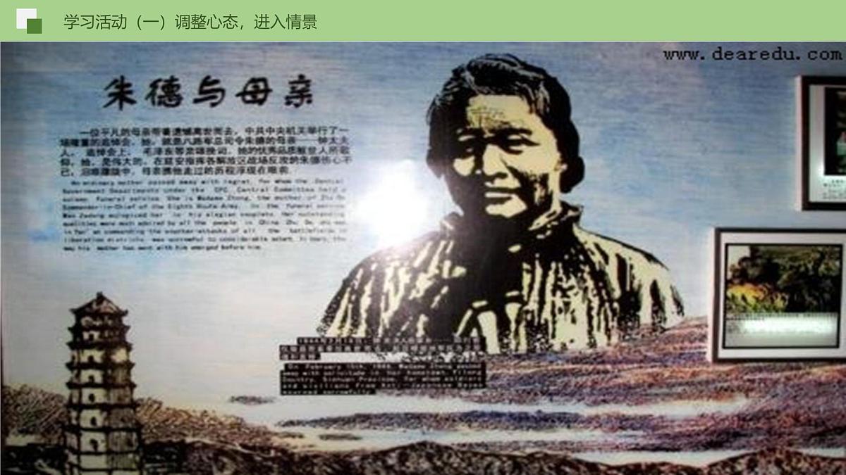 新人教部编版语文七上 4-14《回忆我的母亲》--课件第6页