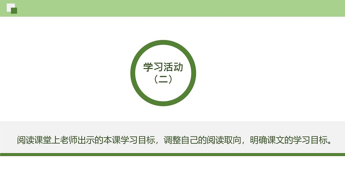 新人教部编版语文七上 4-14《回忆我的母亲》--课件第8页