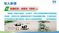 人教部编版（2024）七年级上册（2024）回忆我的母亲/朱德课前预习课件ppt