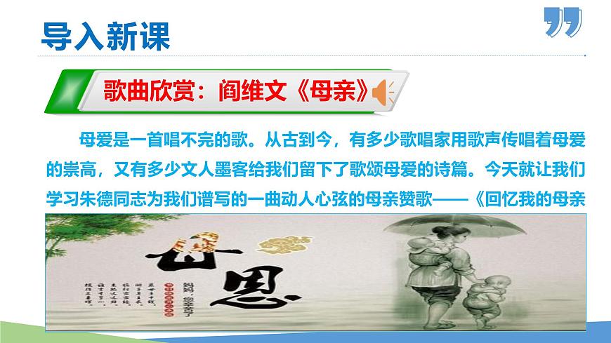新人教部编版语文七上 4-14《回忆我的母亲》-课件第1页