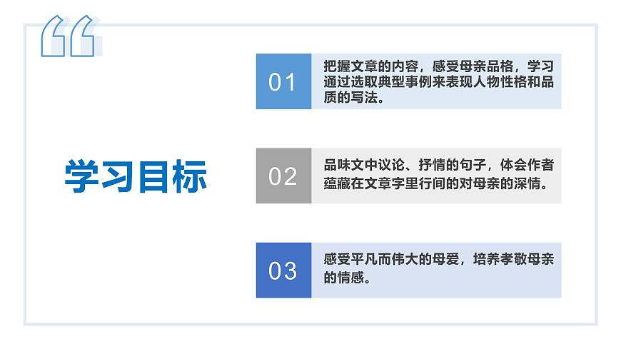 新人教部编版语文七上 4-14《回忆我的母亲》-课件第3页