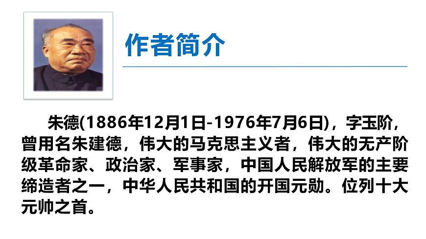 新人教部编版语文七上 4-14《回忆我的母亲》-课件第5页
