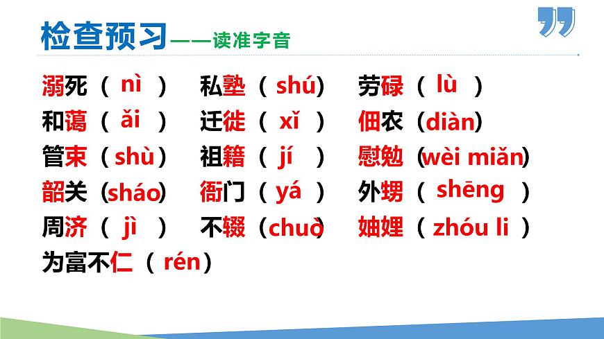 新人教部编版语文七上 4-14《回忆我的母亲》-课件第8页