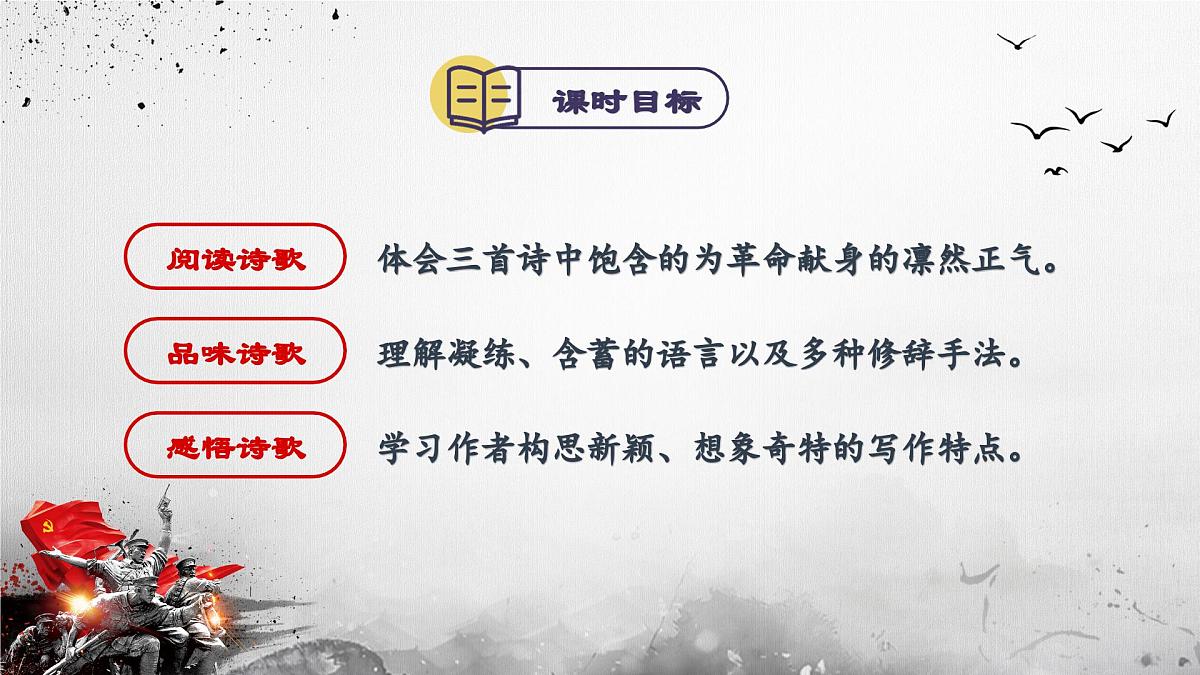 新人教部编版语文七上 4-15《梅岭三章》  课件第2页