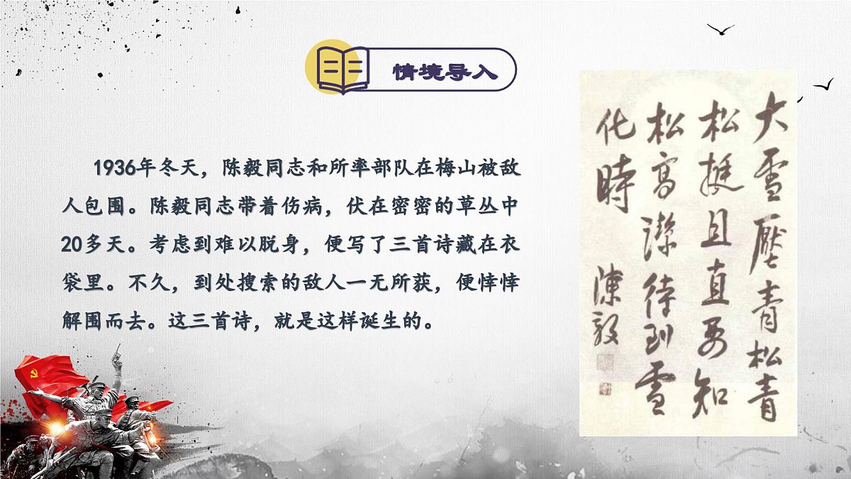 新人教部编版语文七上 4-15《梅岭三章》  课件第3页