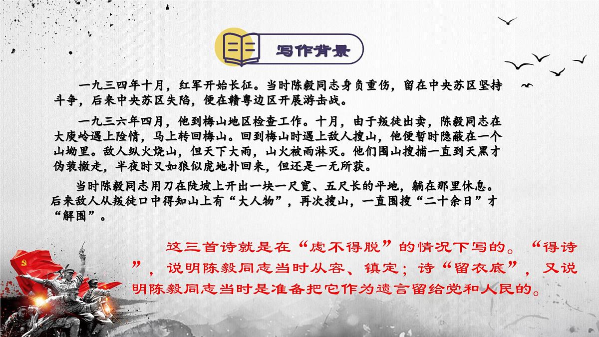 新人教部编版语文七上 4-15《梅岭三章》  课件第5页