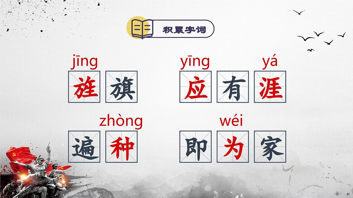 新人教部编版语文七上 4-15《梅岭三章》  课件第6页
