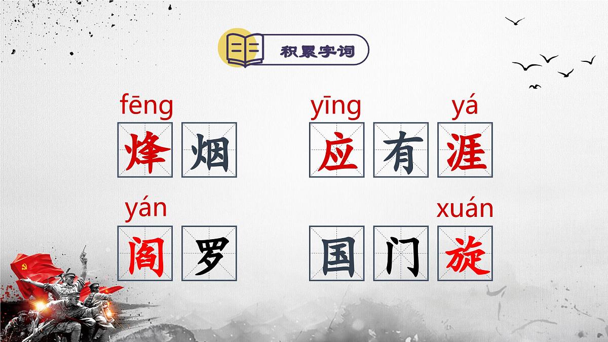 新人教部编版语文七上 4-15《梅岭三章》  课件第7页