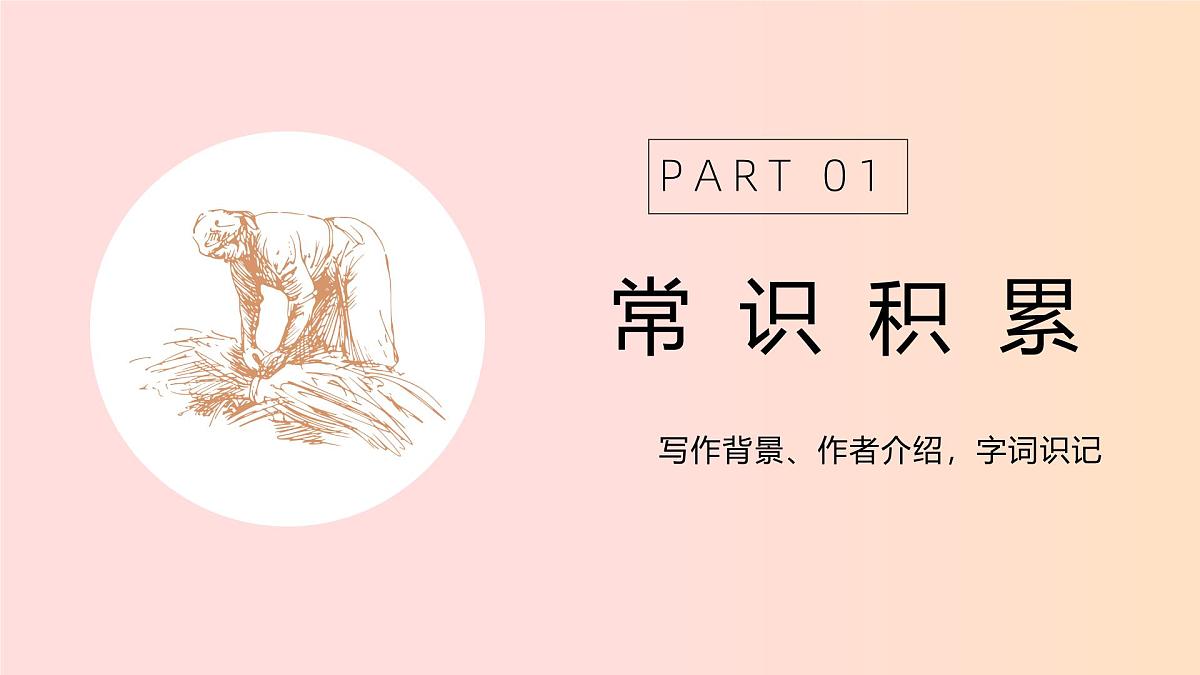 新人教部编版语文七上 4-14《回忆我的母亲》课件第4页