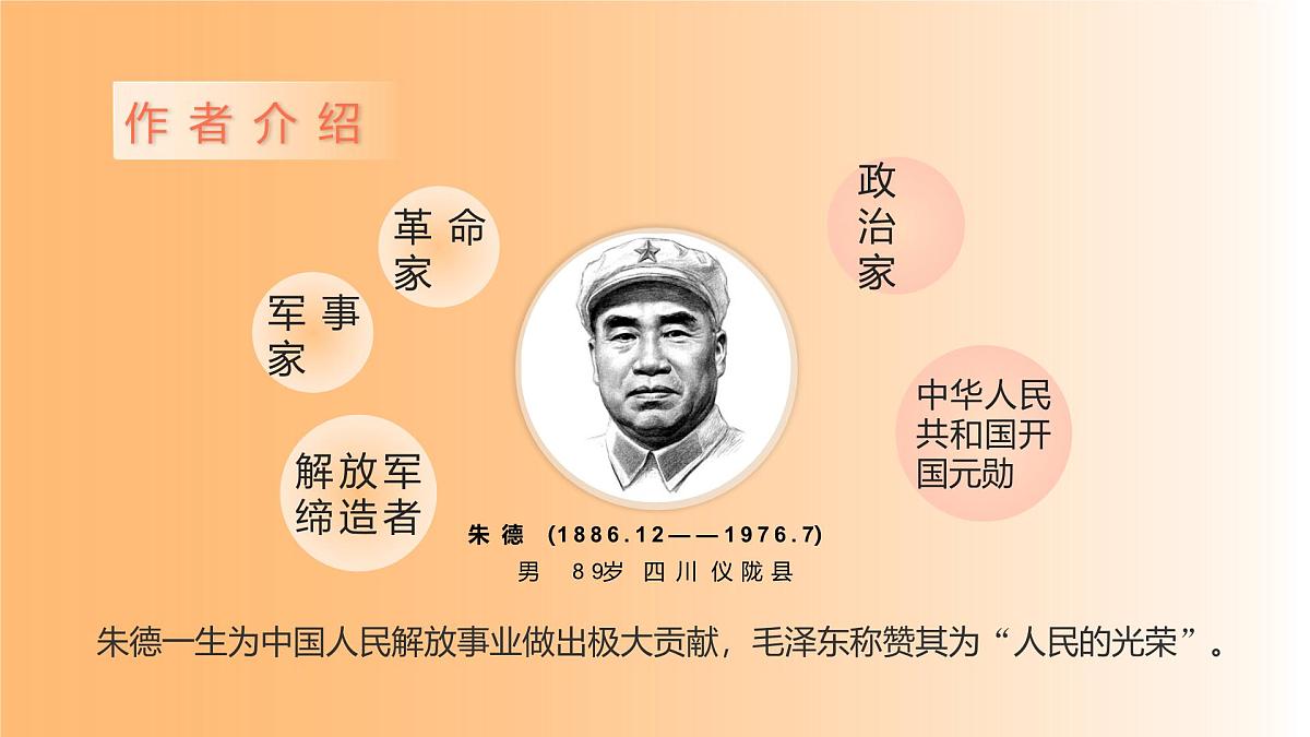 新人教部编版语文七上 4-14《回忆我的母亲》课件第6页