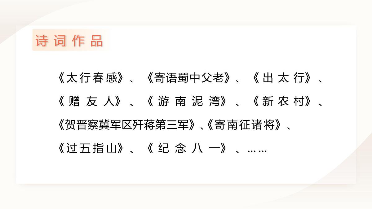 新人教部编版语文七上 4-14《回忆我的母亲》课件第7页