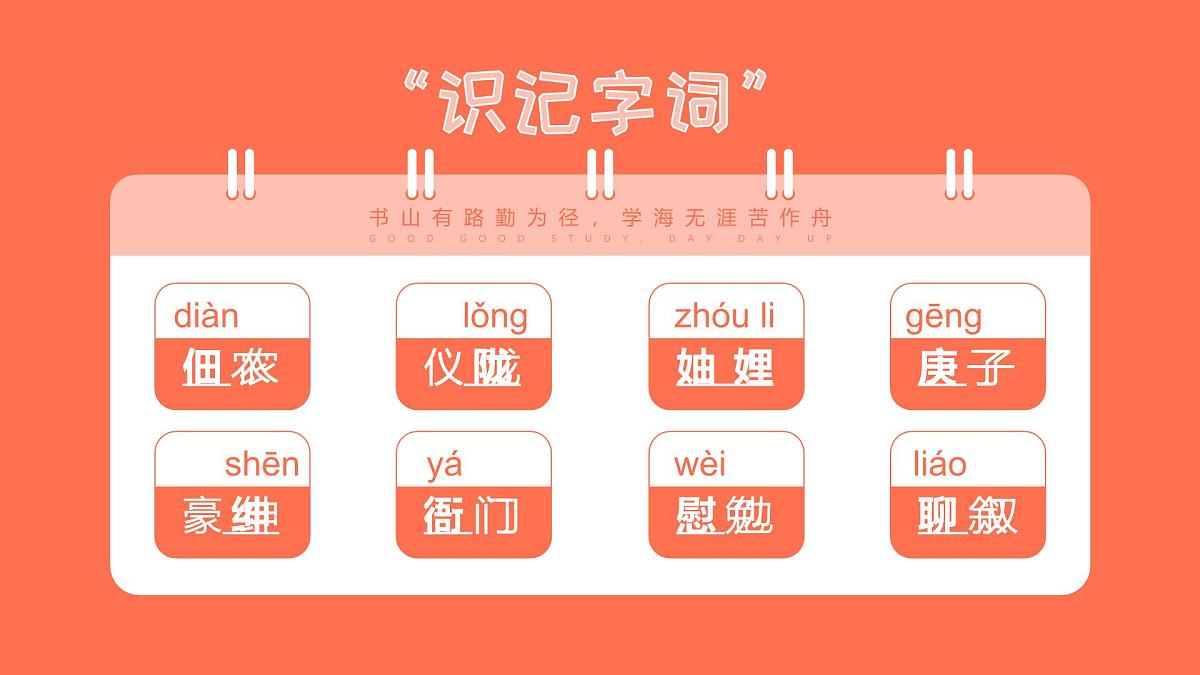 新人教部编版语文七上 4-14《回忆我的母亲》课件第8页