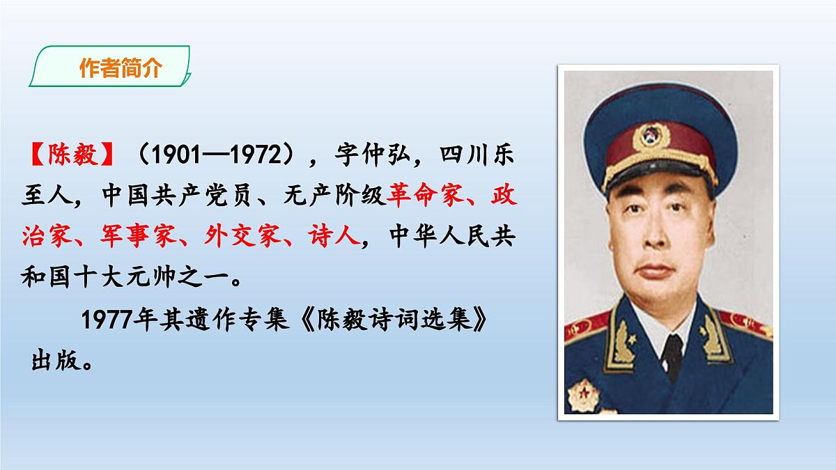 新人教部编版语文七上 4-15《梅岭三章》 课件第4页