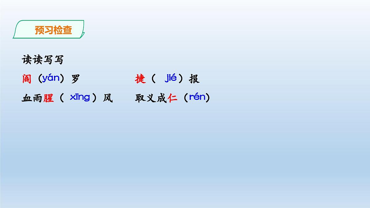 新人教部编版语文七上 4-15《梅岭三章》 课件第5页