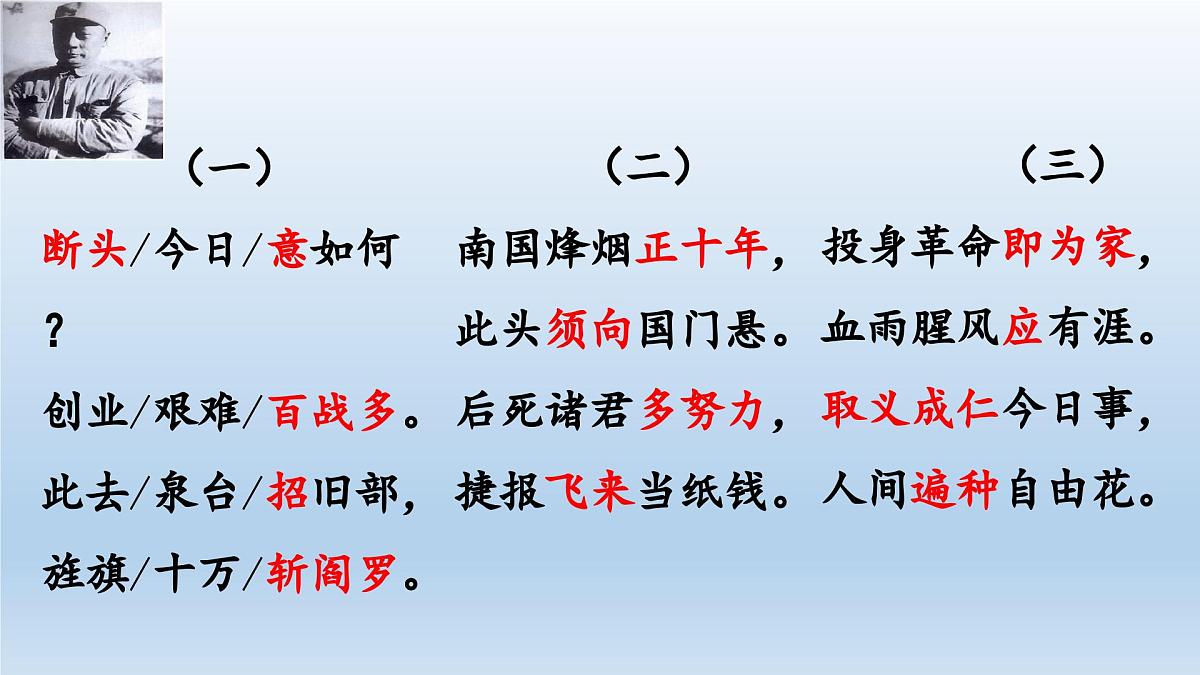 新人教部编版语文七上 4-15《梅岭三章》 课件第8页