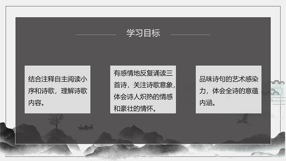 新人教部编版语文七上 4-15《梅岭三章》核心素养课件第2页