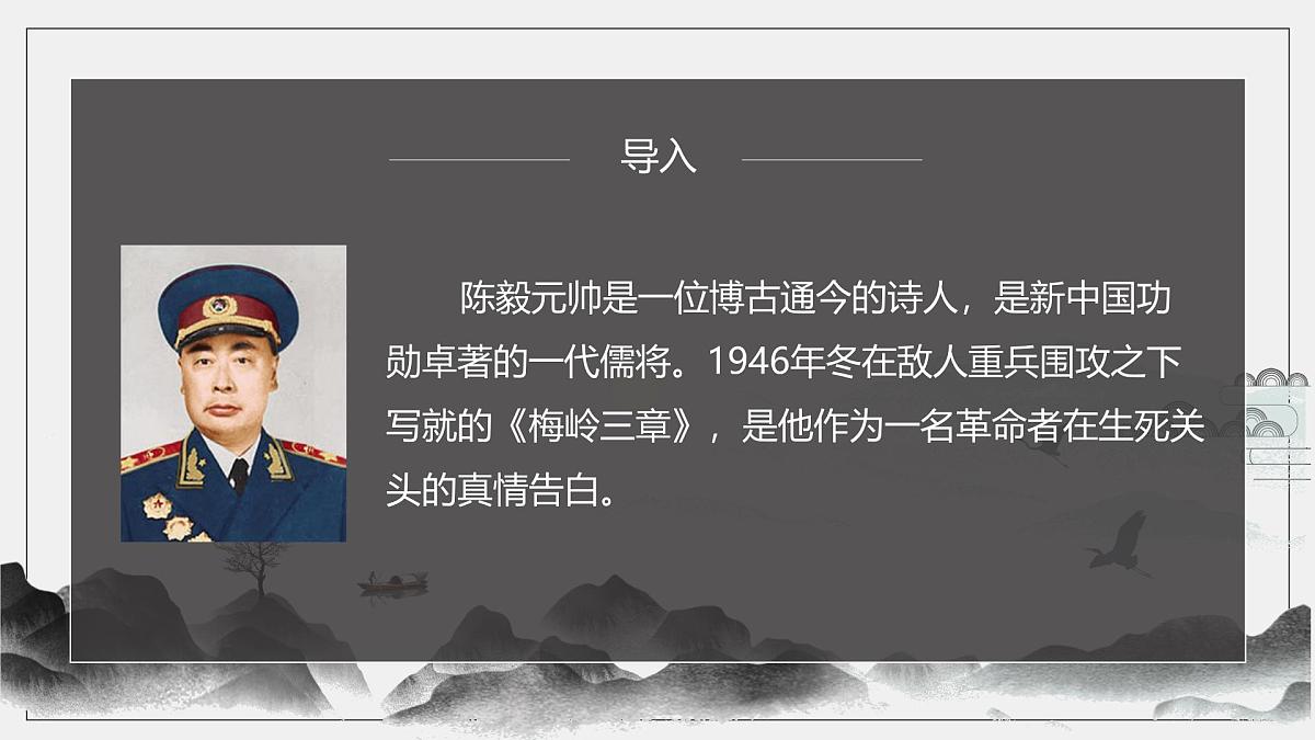 新人教部编版语文七上 4-15《梅岭三章》核心素养课件第3页