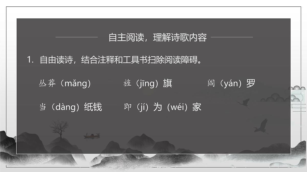 新人教部编版语文七上 4-15《梅岭三章》核心素养课件第4页