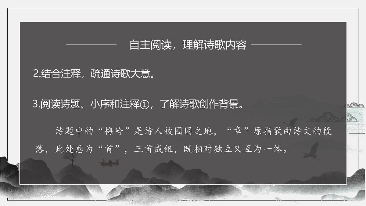 新人教部编版语文七上 4-15《梅岭三章》核心素养课件第5页