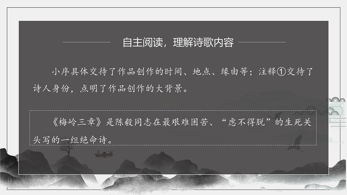 新人教部编版语文七上 4-15《梅岭三章》核心素养课件第6页