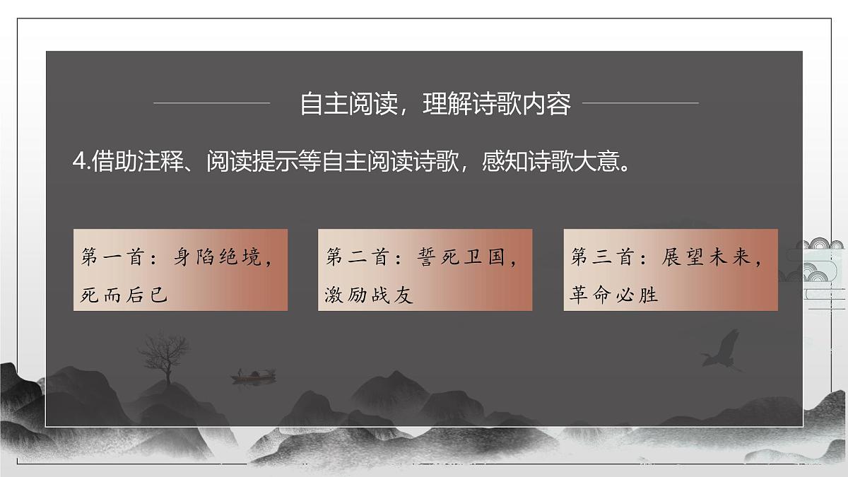 新人教部编版语文七上 4-15《梅岭三章》核心素养课件第8页