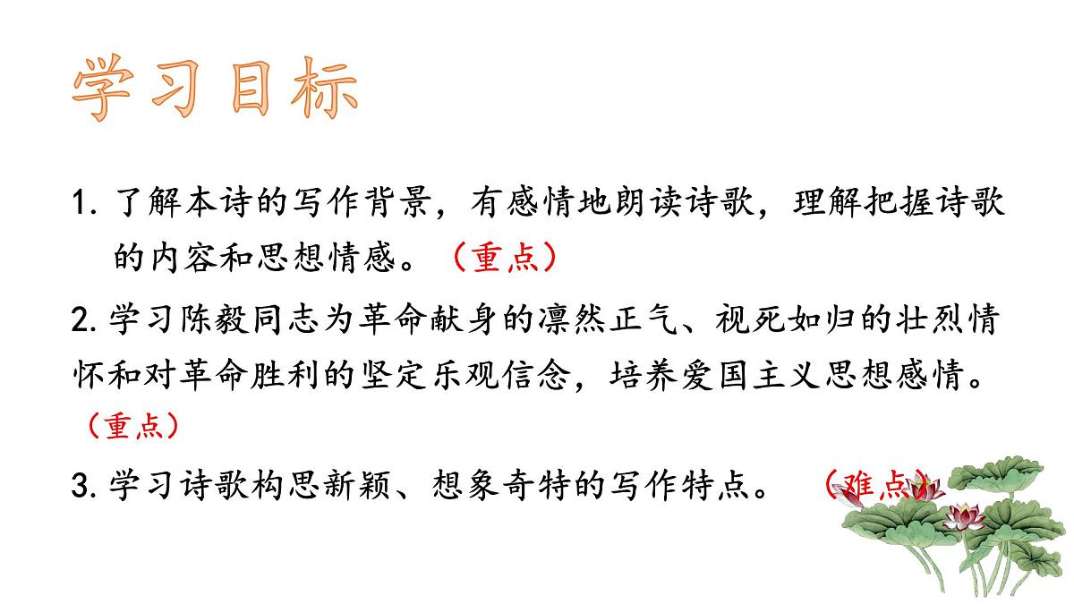 新人教部编版语文七上 4-15《梅岭三章》-课件第2页