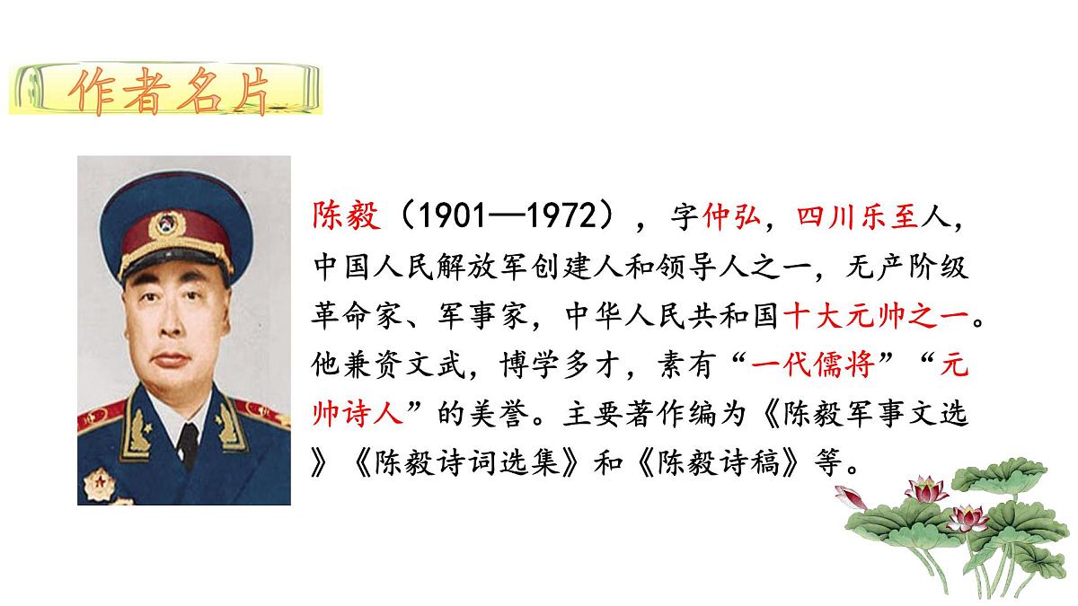 新人教部编版语文七上 4-15《梅岭三章》-课件第3页