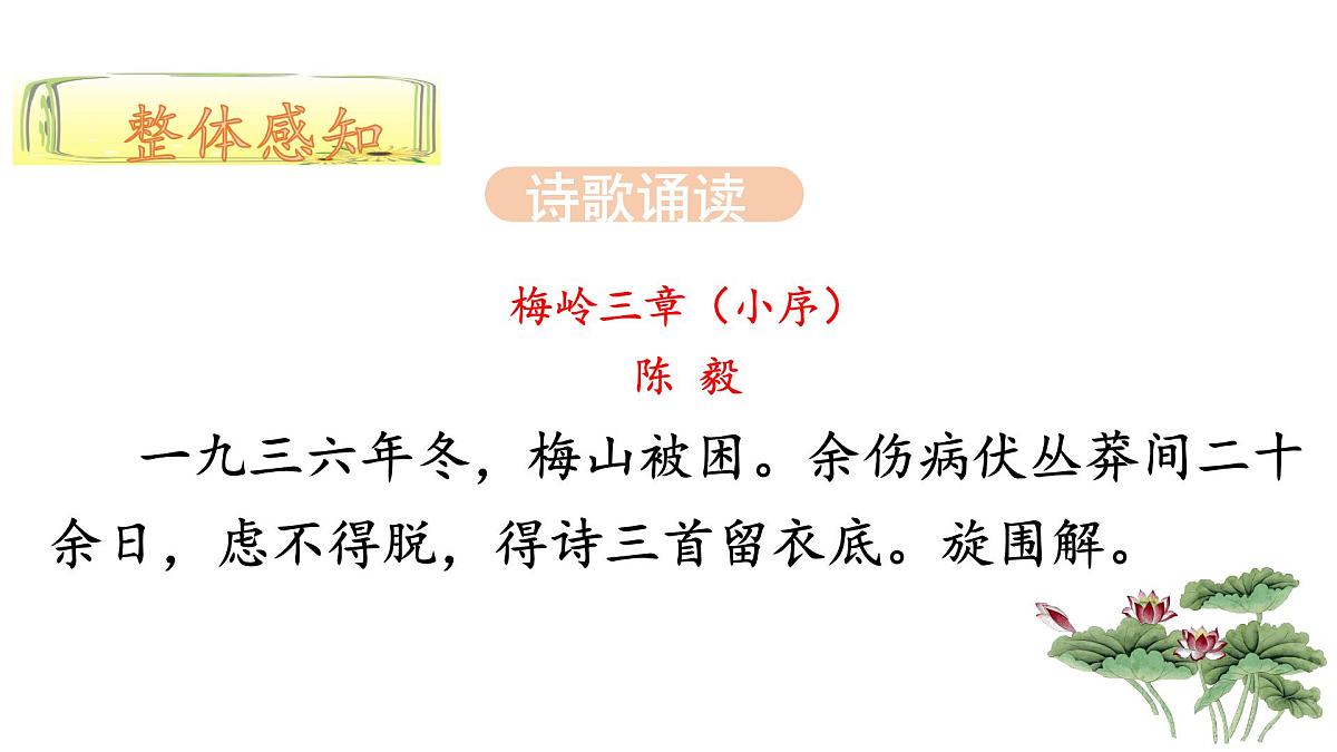 新人教部编版语文七上 4-15《梅岭三章》-课件第6页