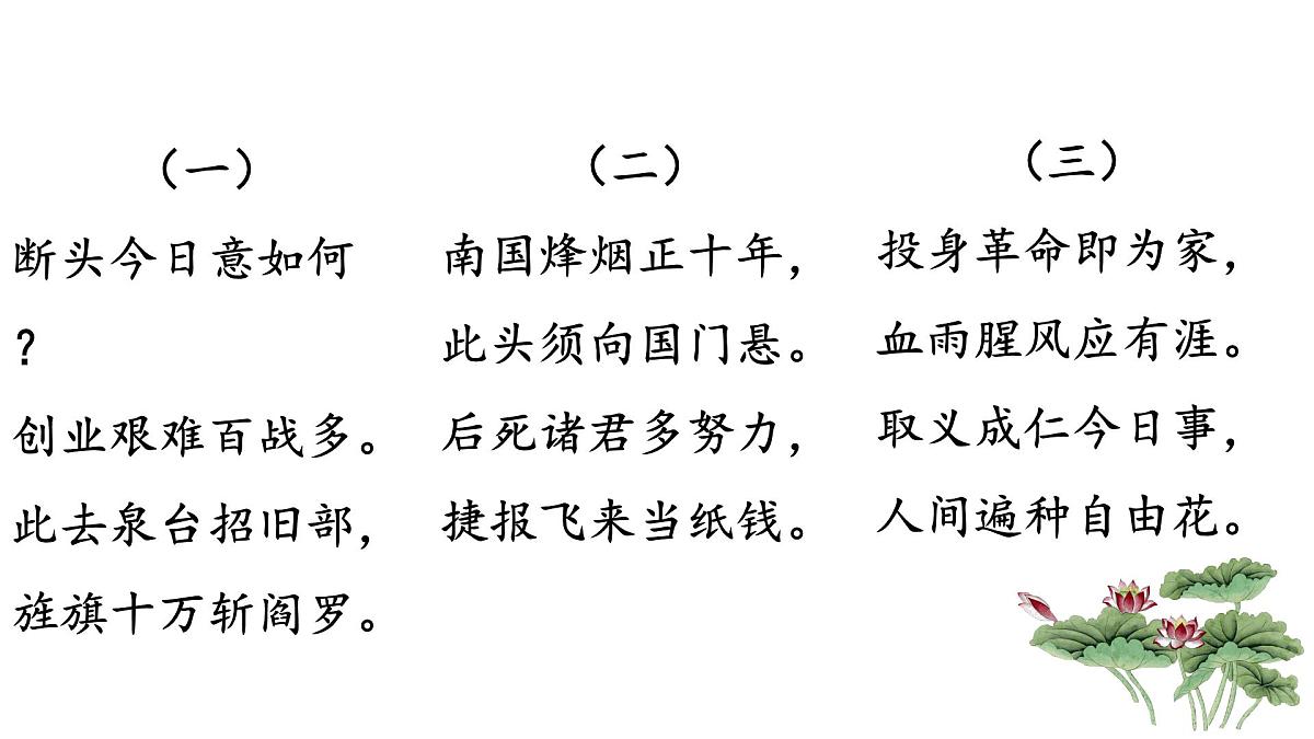 新人教部编版语文七上 4-15《梅岭三章》-课件第7页