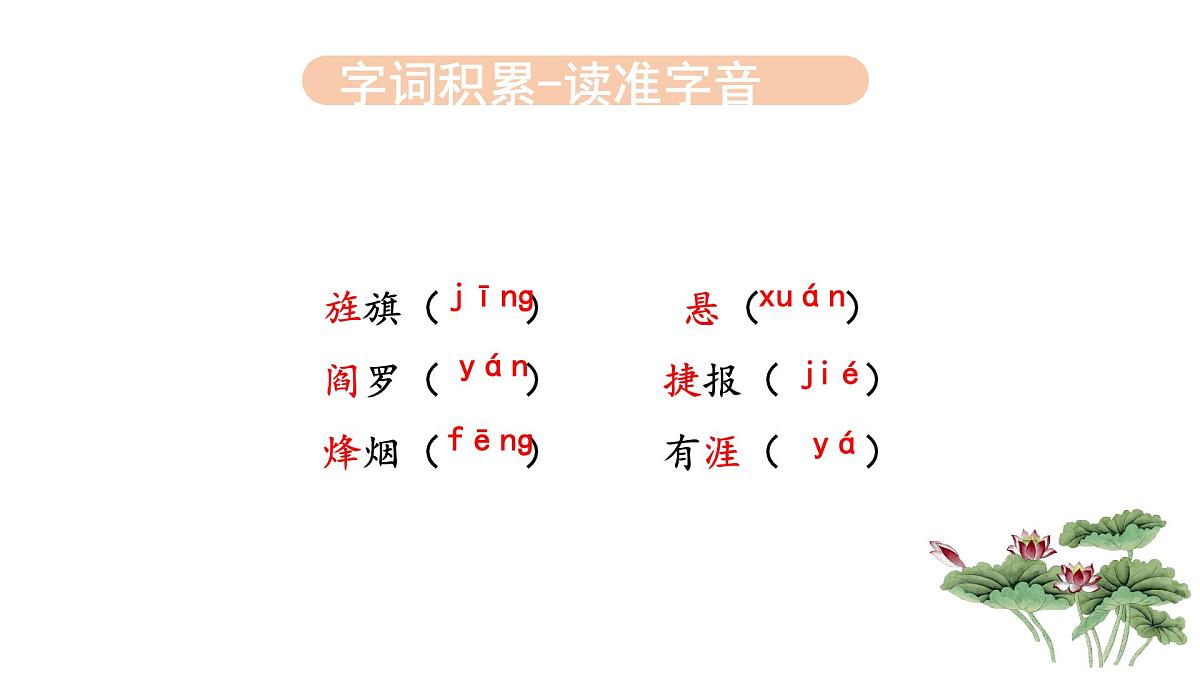 新人教部编版语文七上 4-15《梅岭三章》-课件第8页