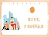 新人教部編版語文七上 第二單元《學(xué)會(huì)記事》 課件