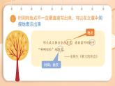 新人教部編版語文七上 第二單元《學(xué)會(huì)記事》 課件