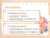 新人教部編版語文七上 第二單元《學(xué)會(huì)記事》 課件