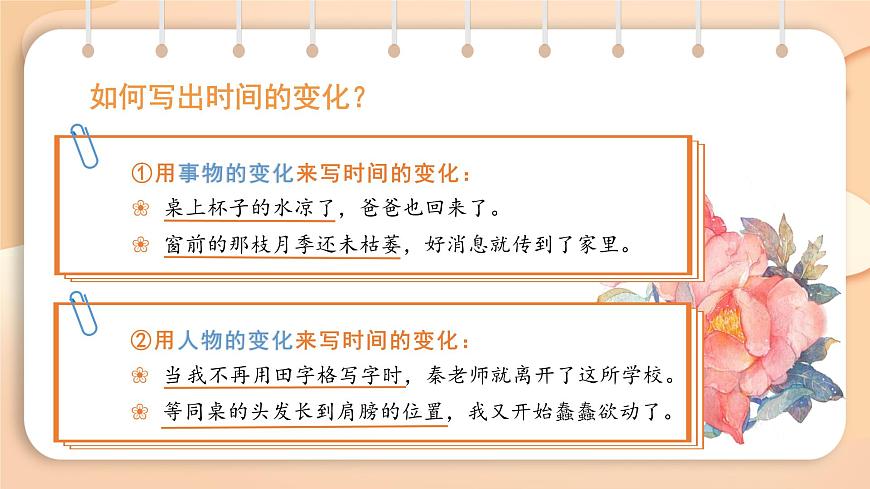 新人教部编版语文七上 第二单元《学会记事》 课件第5页