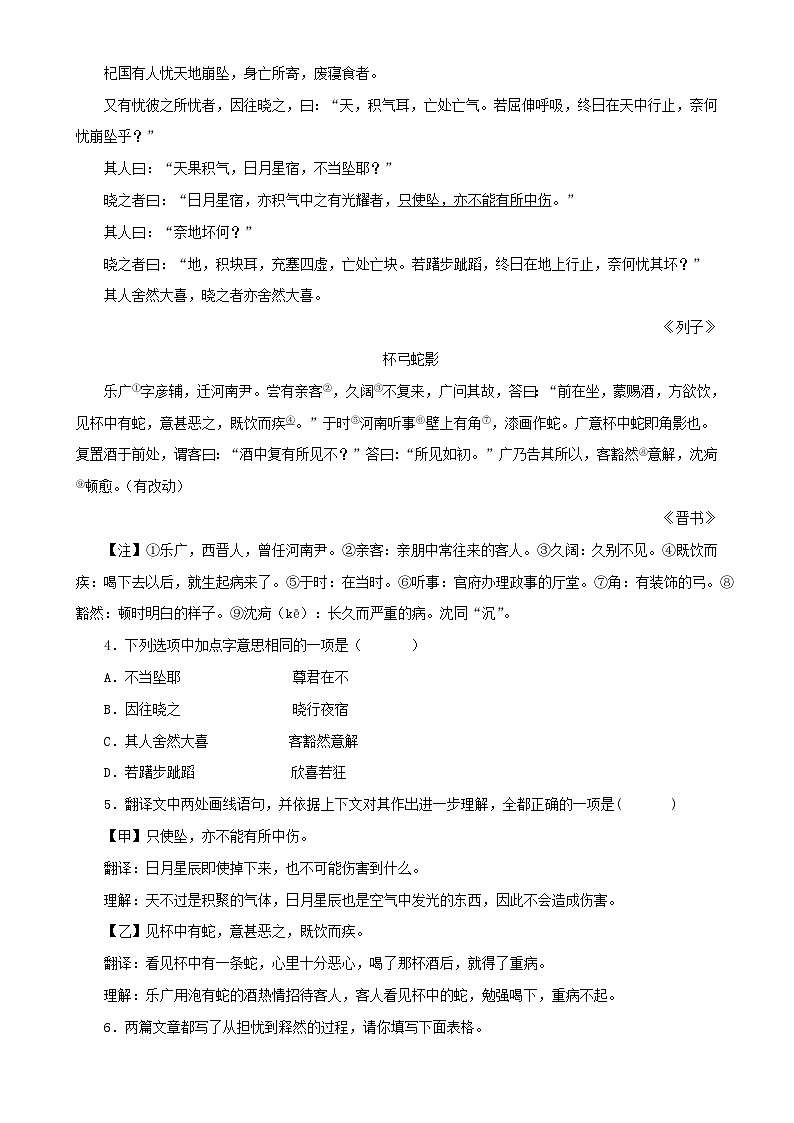专题07 杞人忧天（原卷版）－备战2024年中考语文之文言文对比阅读（全国通用）第2页