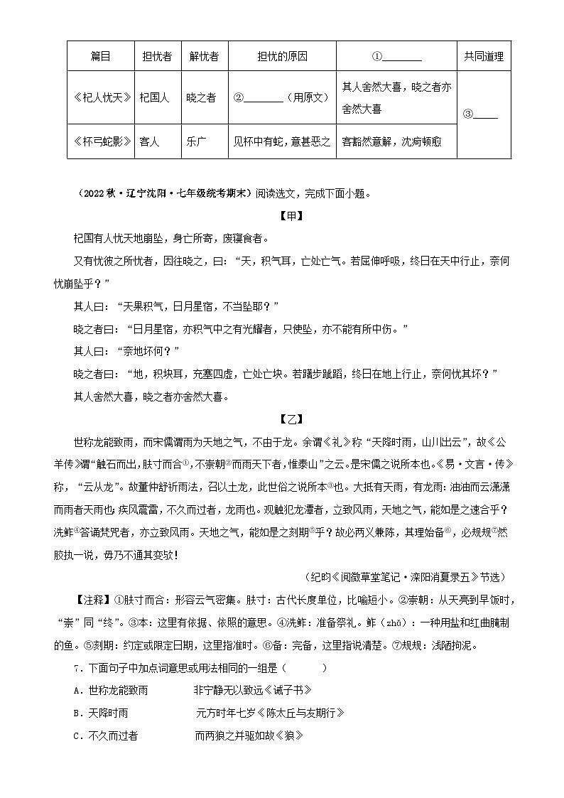 专题07 杞人忧天（原卷版）－备战2024年中考语文之文言文对比阅读（全国通用）第3页
