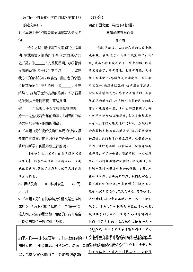 八年级语文月考卷【测试范围：八下1-5单元+《钢铁是怎样炼成的》】（考试版A3）-A4第2页