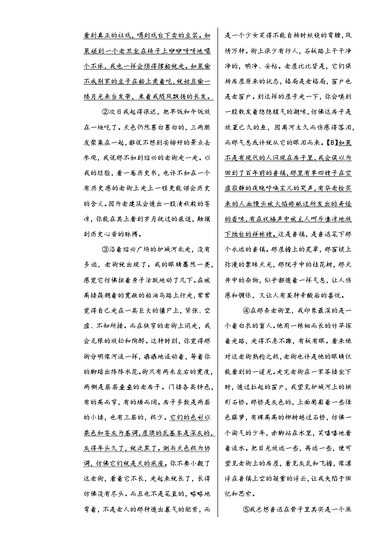 八年级语文月考卷【测试范围：八下1-5单元+《钢铁是怎样炼成的》】（考试版A3）-A4第3页