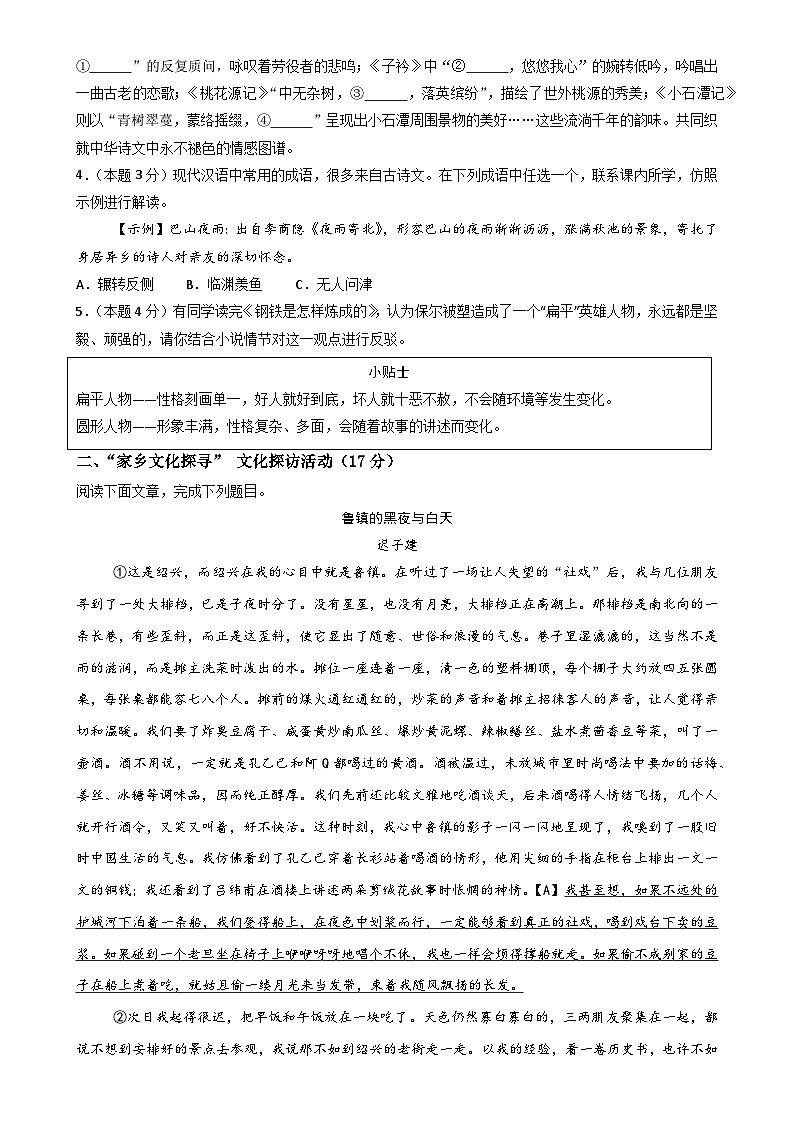 八年级语文月考卷【测试范围：八下1-5单元+《钢铁是怎样炼成的》】（考试版）-A4第2页