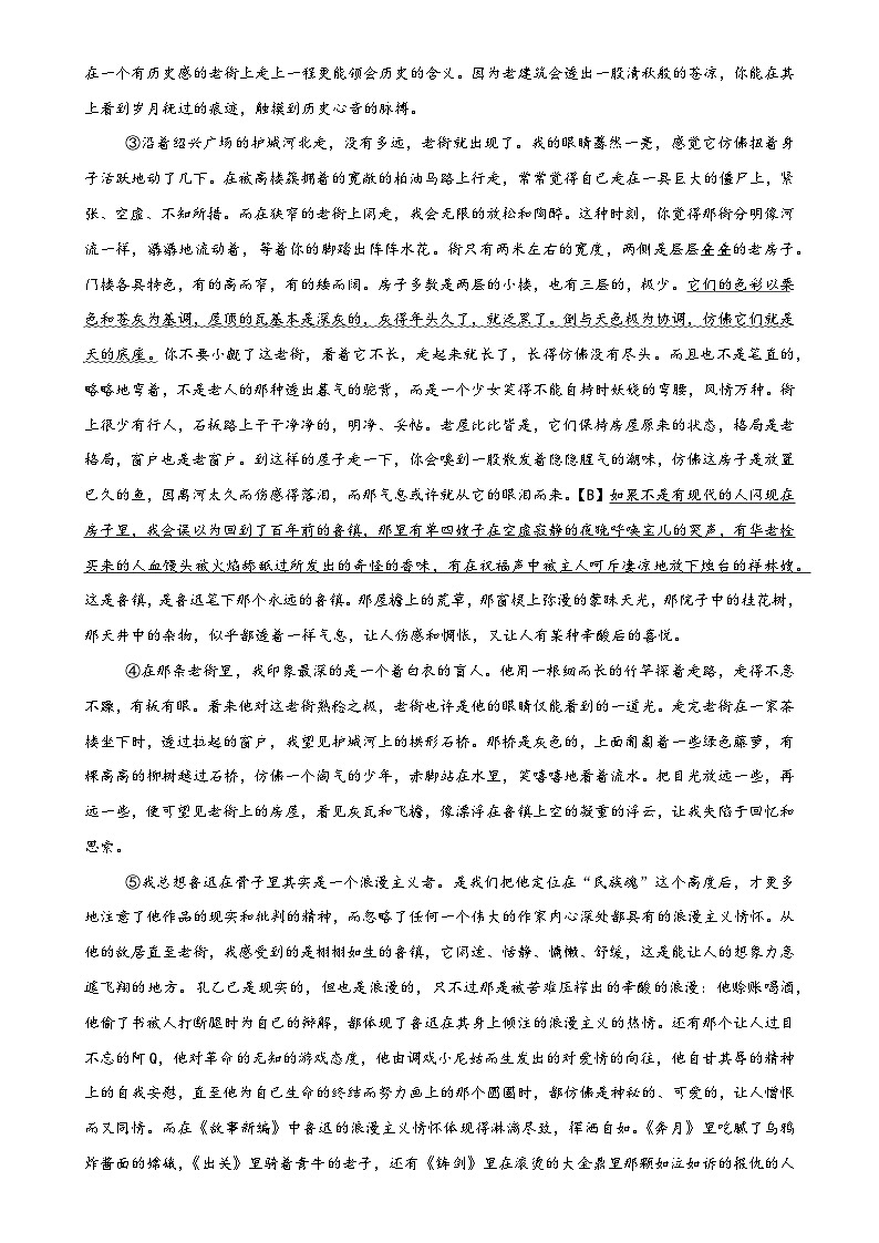 八年级语文月考卷【测试范围：八下1-5单元+《钢铁是怎样炼成的》】（考试版）-A4第3页