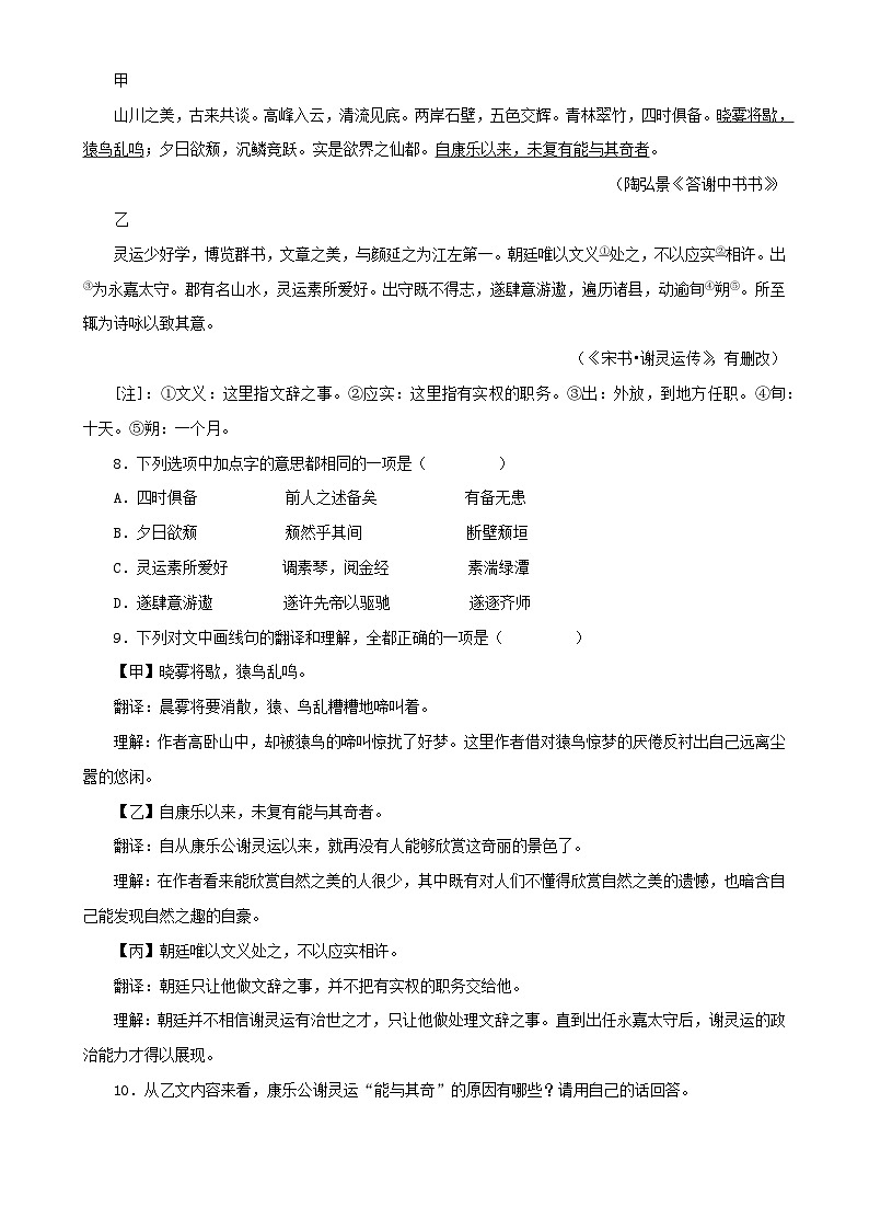 专题15 答谢中书书（原卷版）－备战2024年中考语文之文言文对比阅读（全国通用）第3页