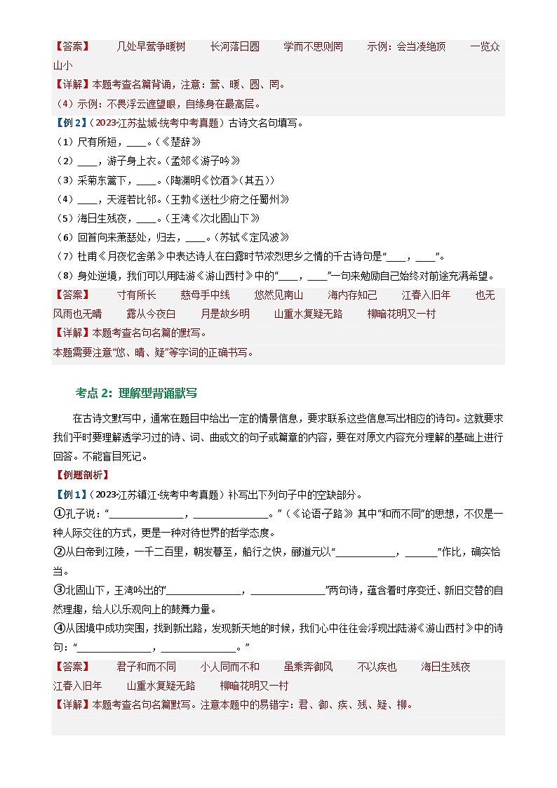 06 名句默写-备战2024年中考语文一轮复习讲与练（江苏通用）（解析版）第3页