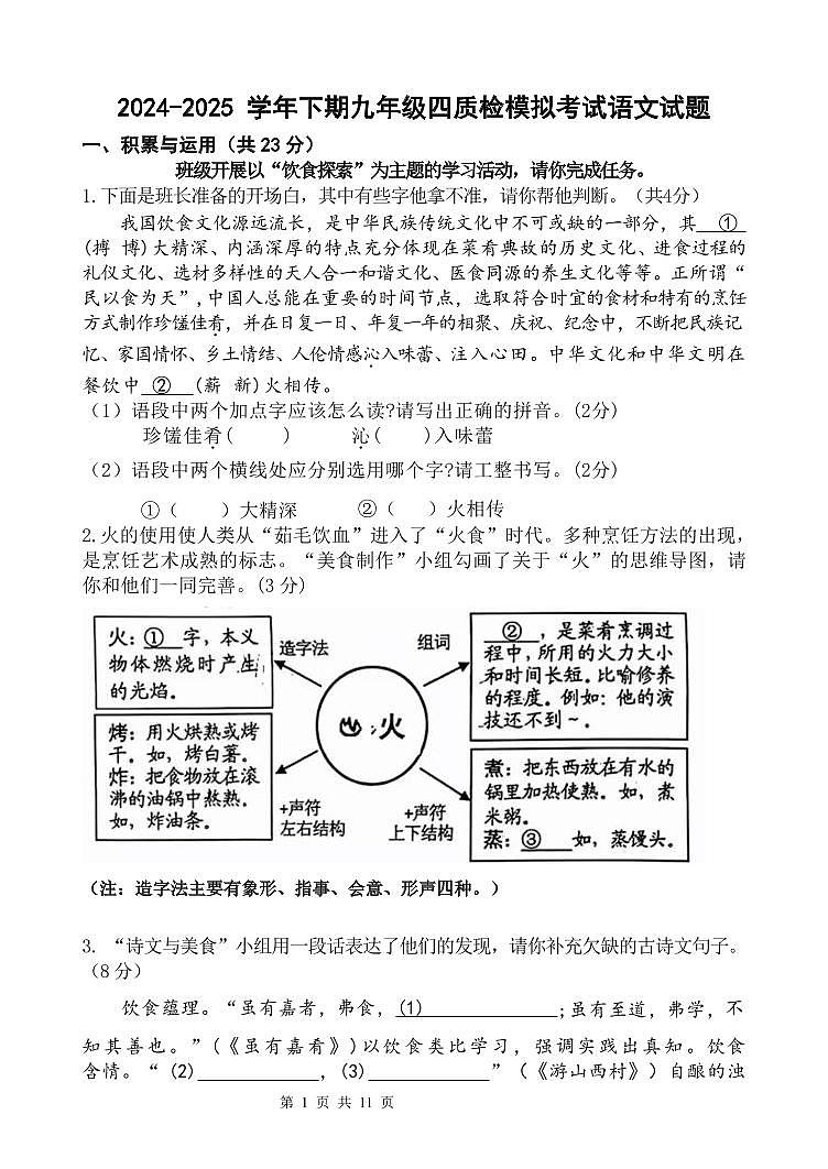 2025年郑州市枫杨外国语中考四模语文试题及答案第1页