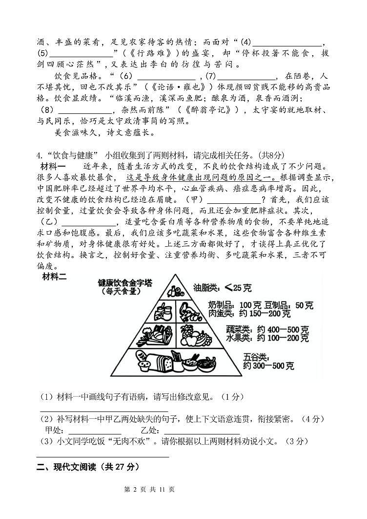 2025年郑州市枫杨外国语中考四模语文试题及答案第2页