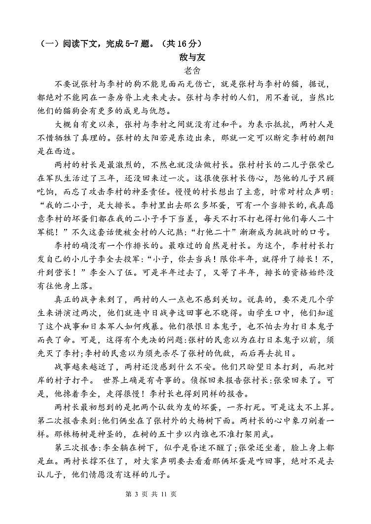 2025年郑州市枫杨外国语中考四模语文试题及答案第3页