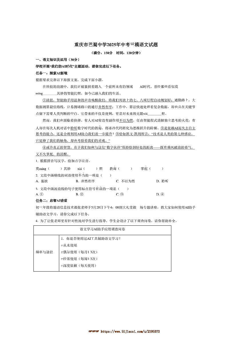 2025年重庆市巴蜀中学中考三模语文试卷(含答案)第1页