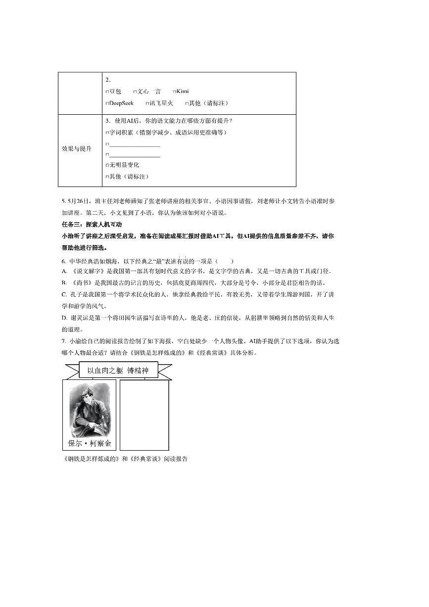 2025年重庆市巴蜀中学中考三模语文试卷(含答案)第2页