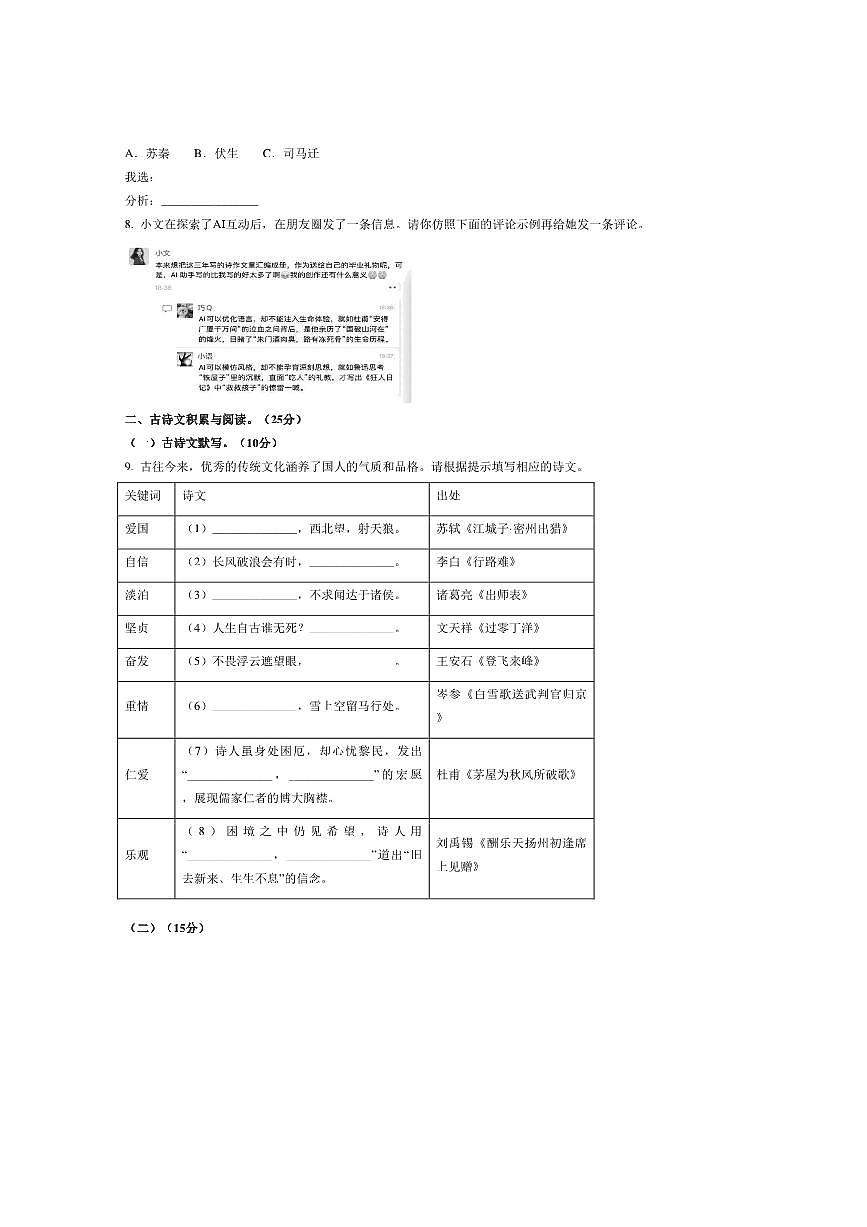 2025年重庆市巴蜀中学中考三模语文试卷(含答案)第3页